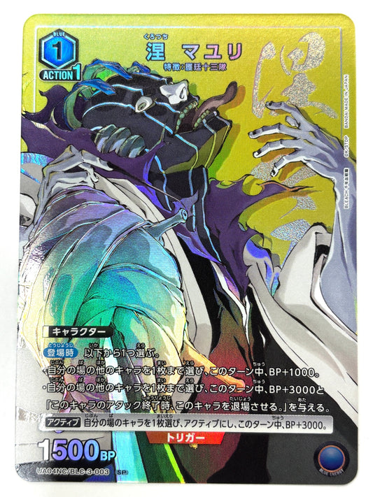 UA04NC/BLC-3-003SP 涅 マユリ