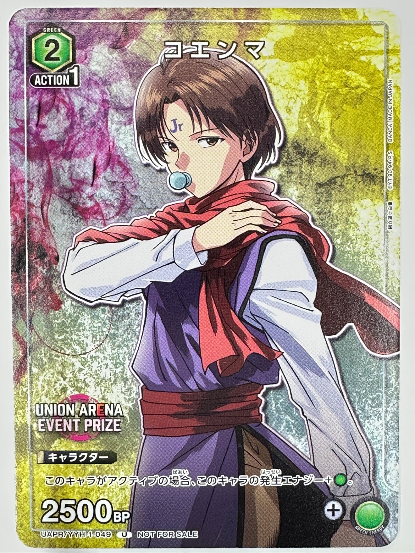 UAPR/YYH-1-049U コエンマ