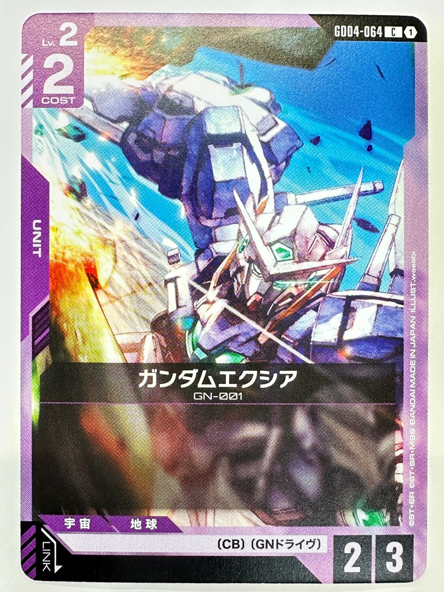 GD04-064 ガンダムエクシア