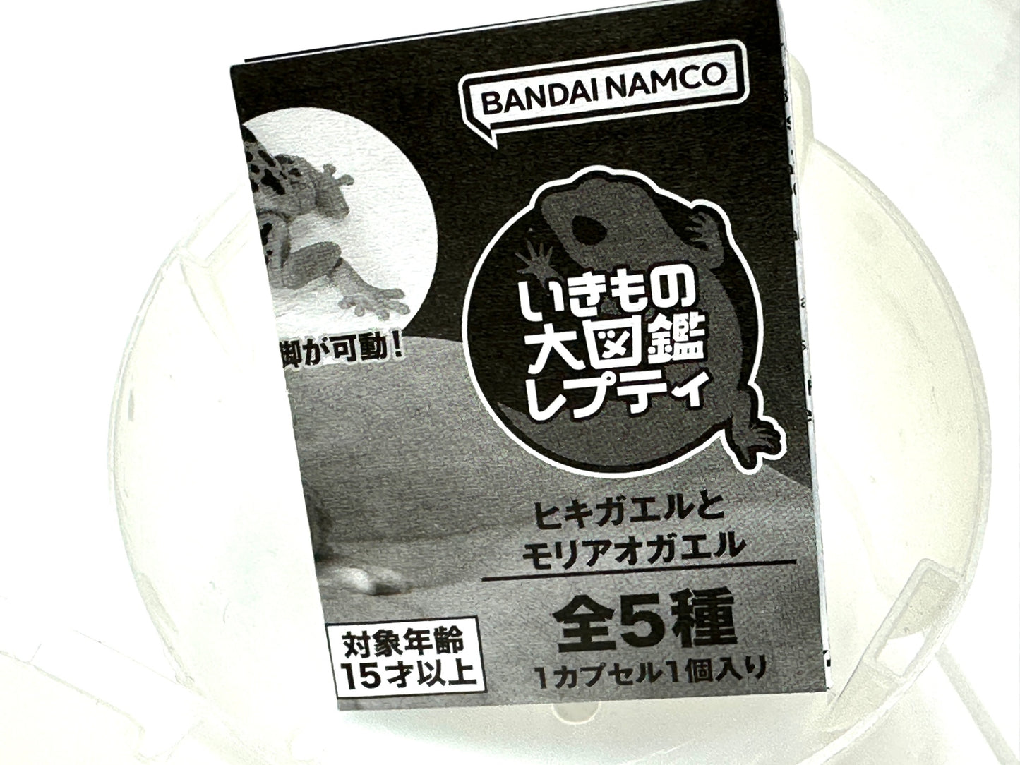 いきもの大図鑑 レプティ ヒキガエルとモリアオガエル 2個セット可動箇所9箇所 BANDAI ガシャポン フィギュア 8/21