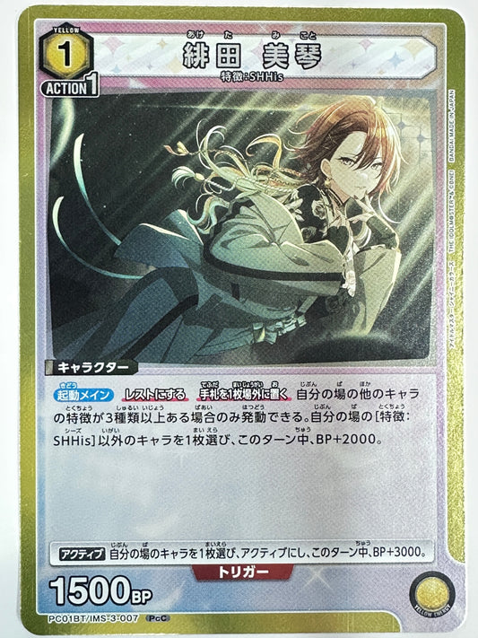 PC01BT/IMS-3-007PcC 緋田 美琴