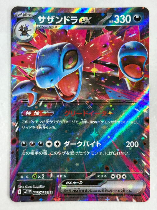 062/086 サザンドラex　RR