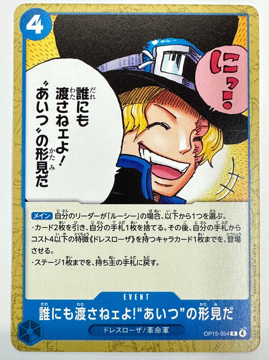OP15-054 誰にも渡さねェよ!“あいつ”の形見だ