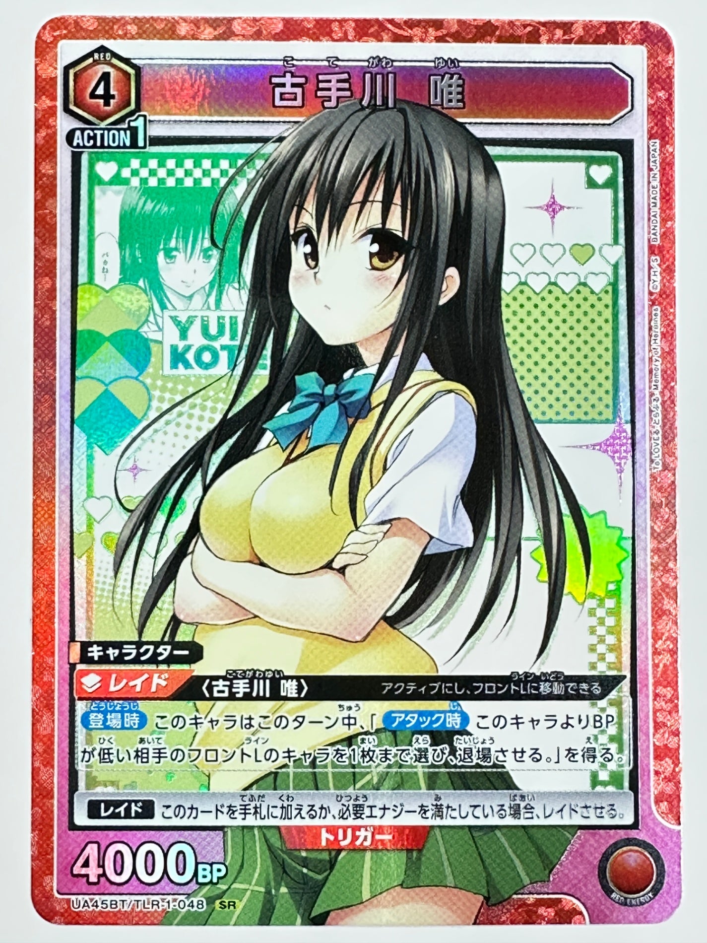 UA45BT/TLR-1-048SR 古手川 唯