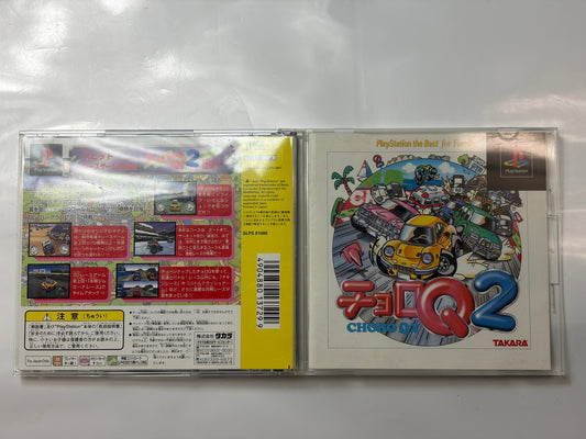 チョロQ2 ベスト