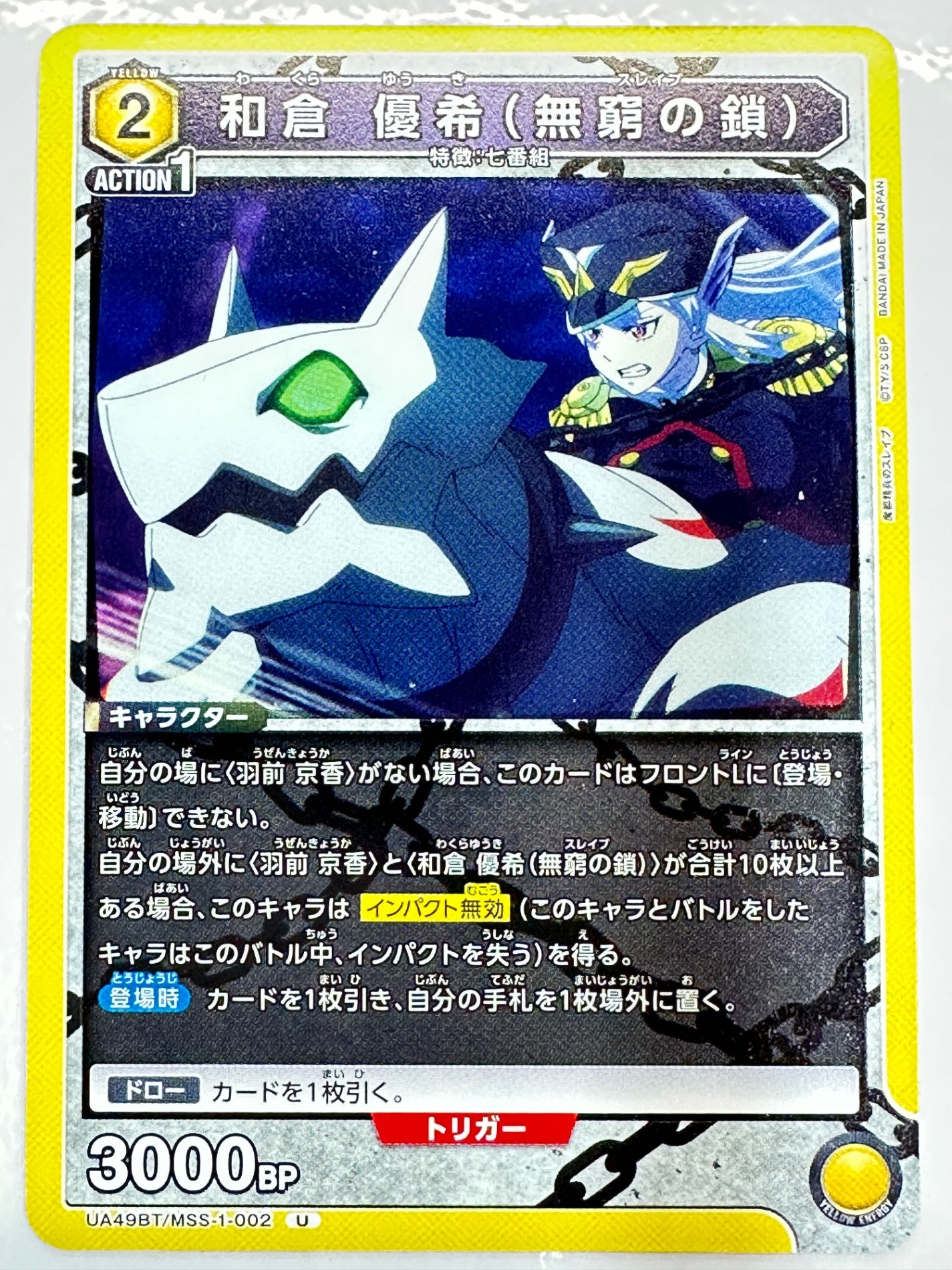 UA49BT/MSS-1-002U 和倉 優希(無窮の鎖)