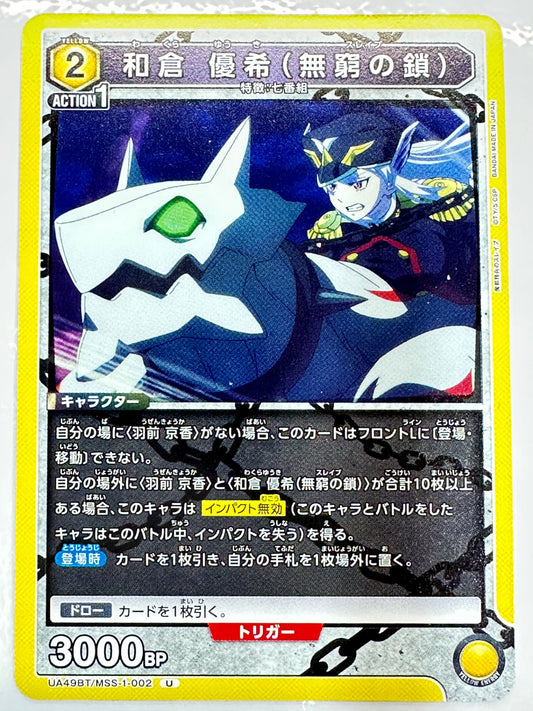 UA49BT/MSS-1-002U 和倉 優希(無窮の鎖)
