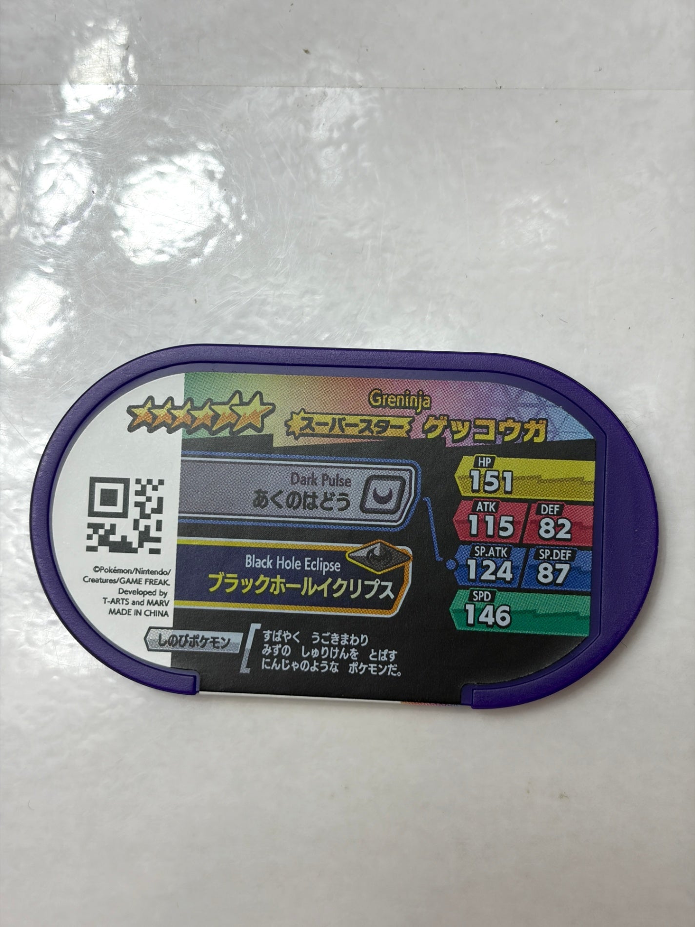 メザスタ レガシータグ ゲッコウガ (ダブルチェイン4弾)