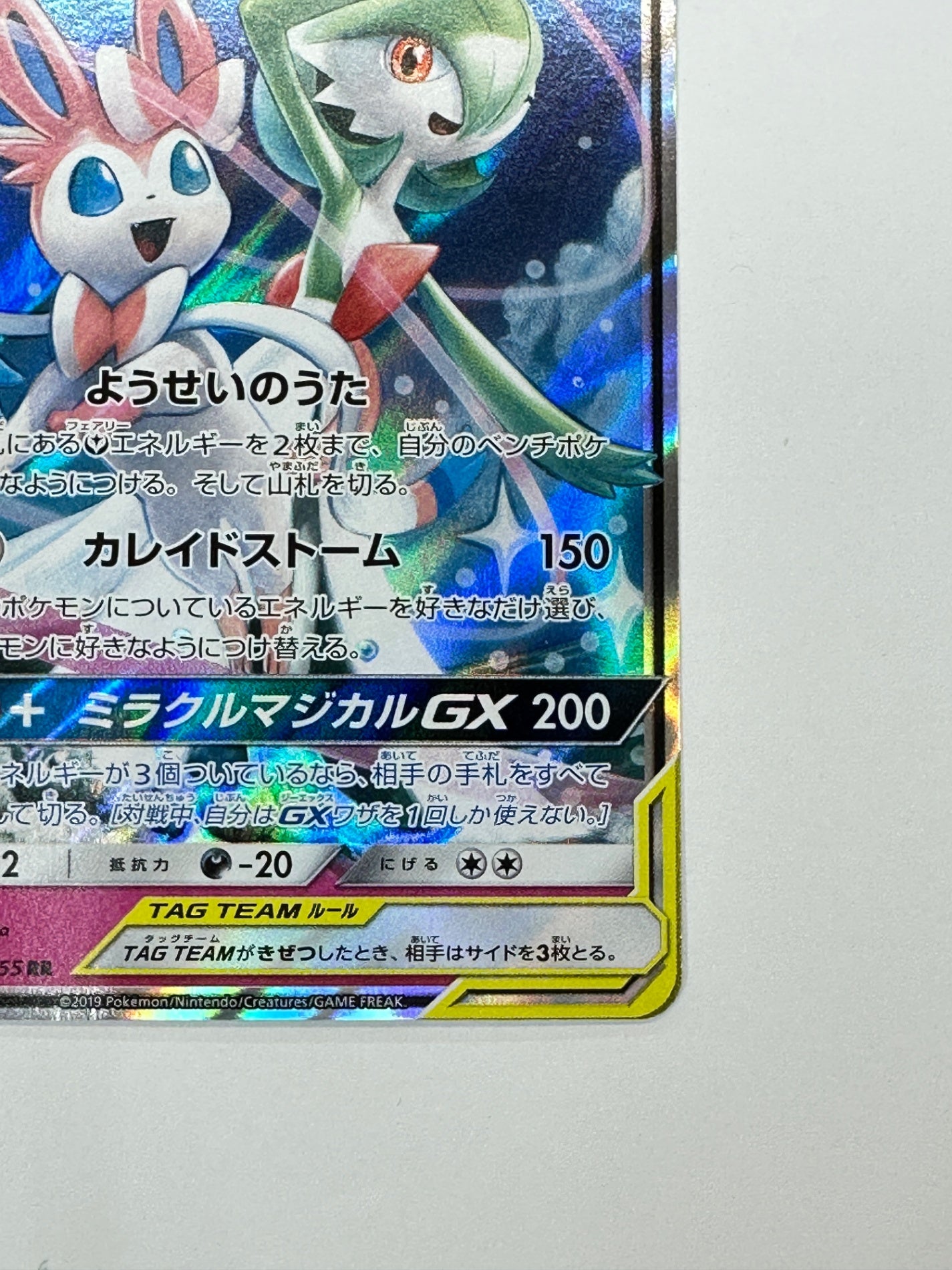 031/055/SM9A/B サーナイト&ニンフィアGX