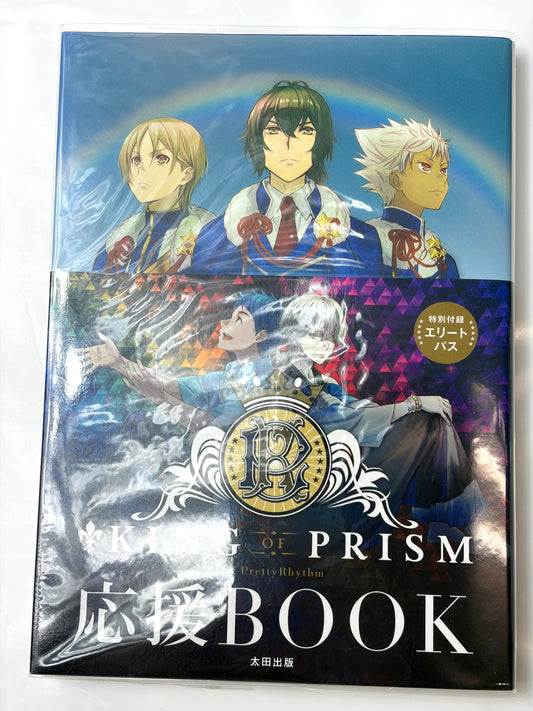KING OF PRISM by PrettyRhythm 応援BOOK