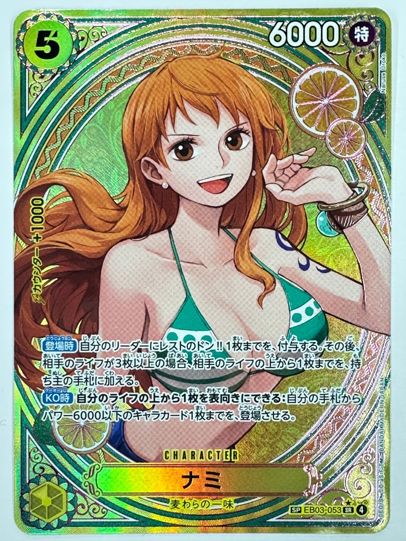 EB03-053 ナミ【状態A -】