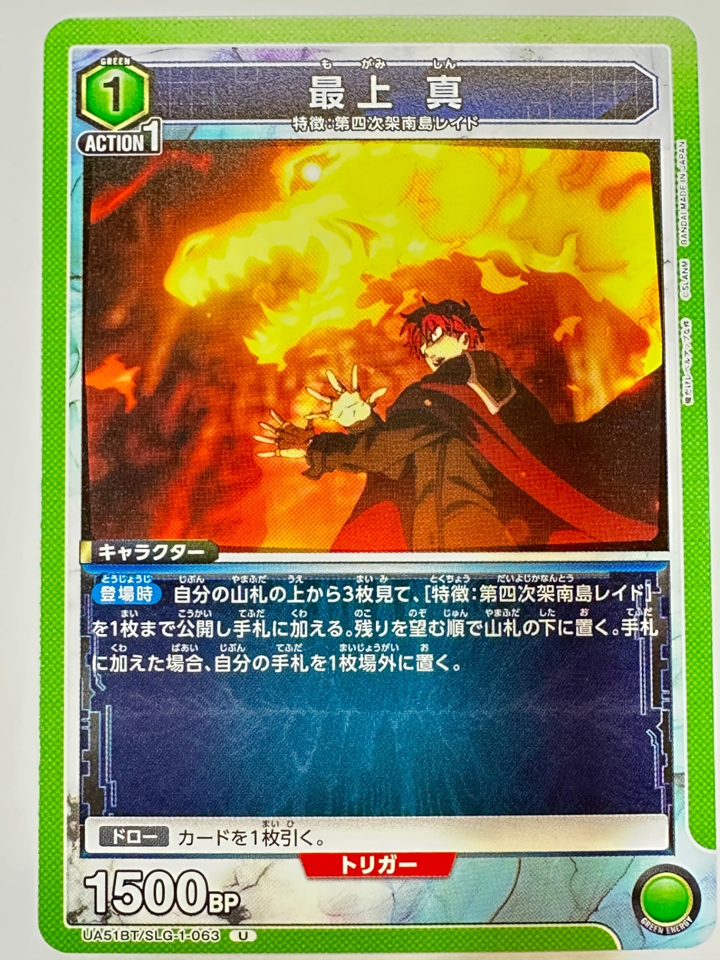 UA51BT/SLG-1-063U 最上 真