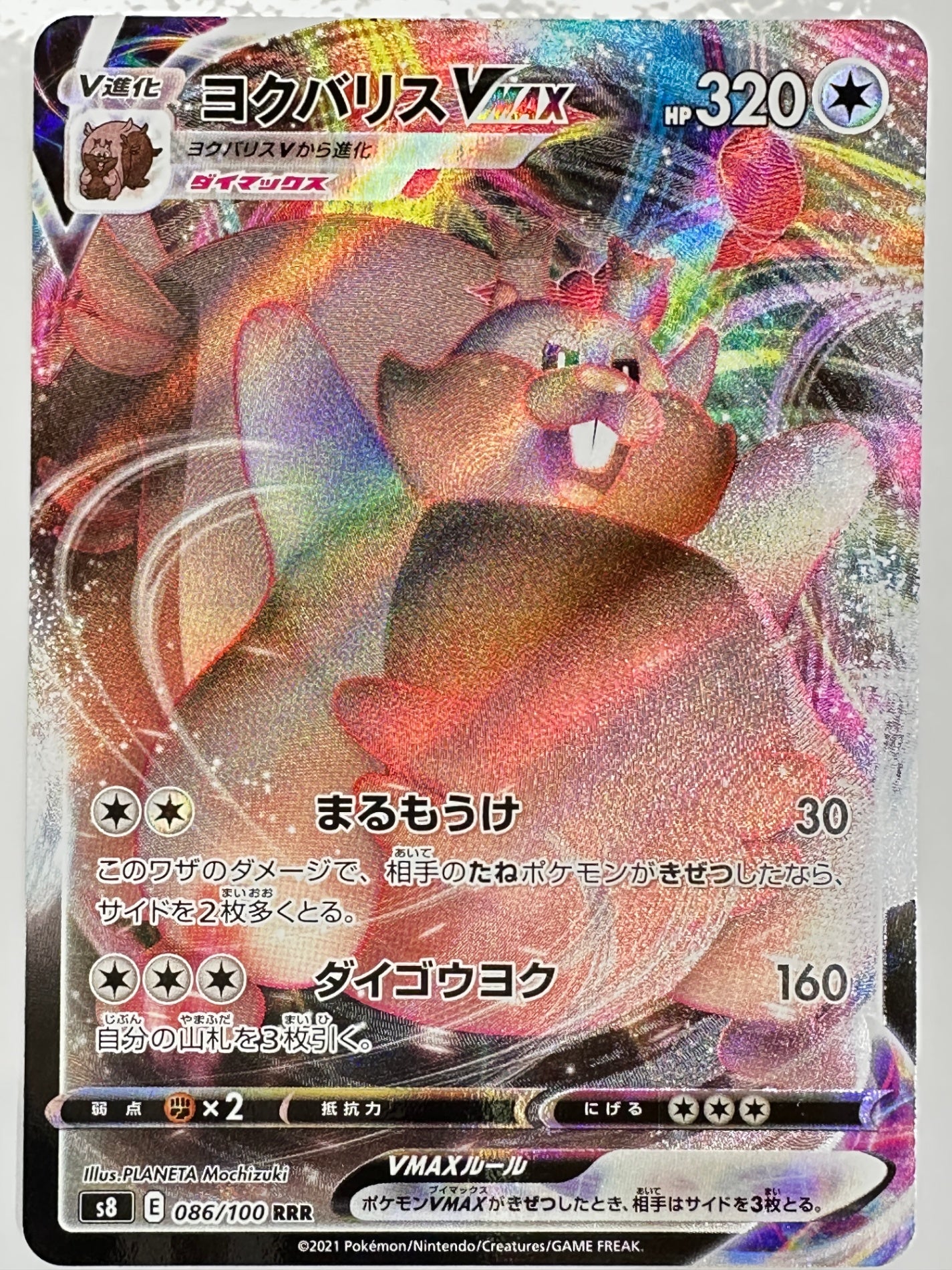 086/100/S8/B ヨクバリスVMAX