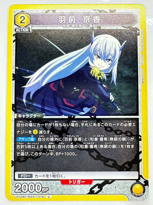 UA49BT/MSS-1-016U 羽前 京香