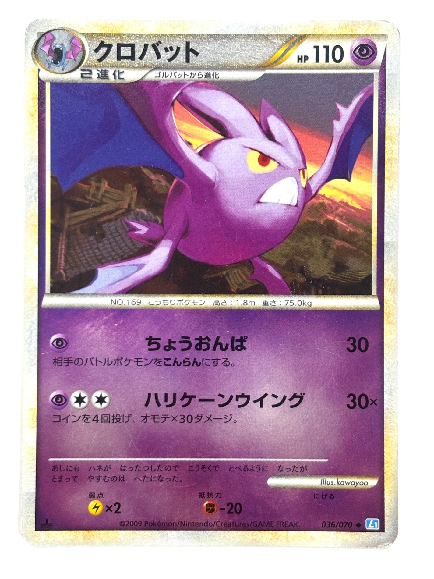 036/070 1ED)クロバット