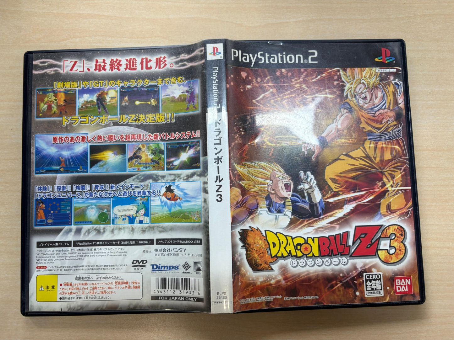 ドラゴンボールZ3