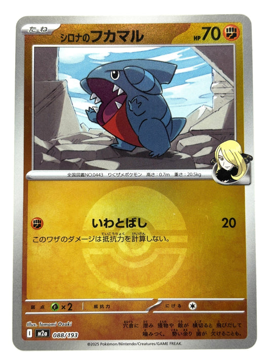 088/193 ミラー)シロナのフカマル(ボール柄)