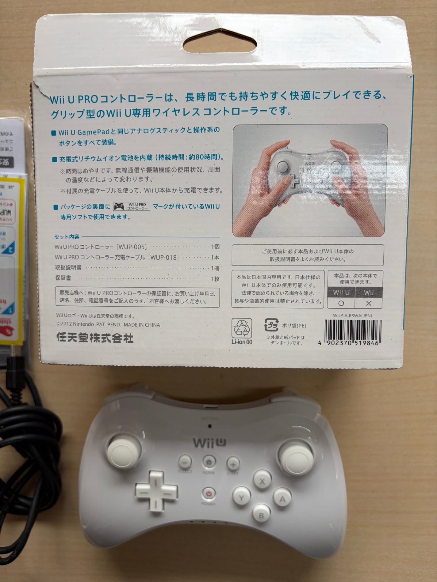 Wii U PRO コントローラー (shiro)