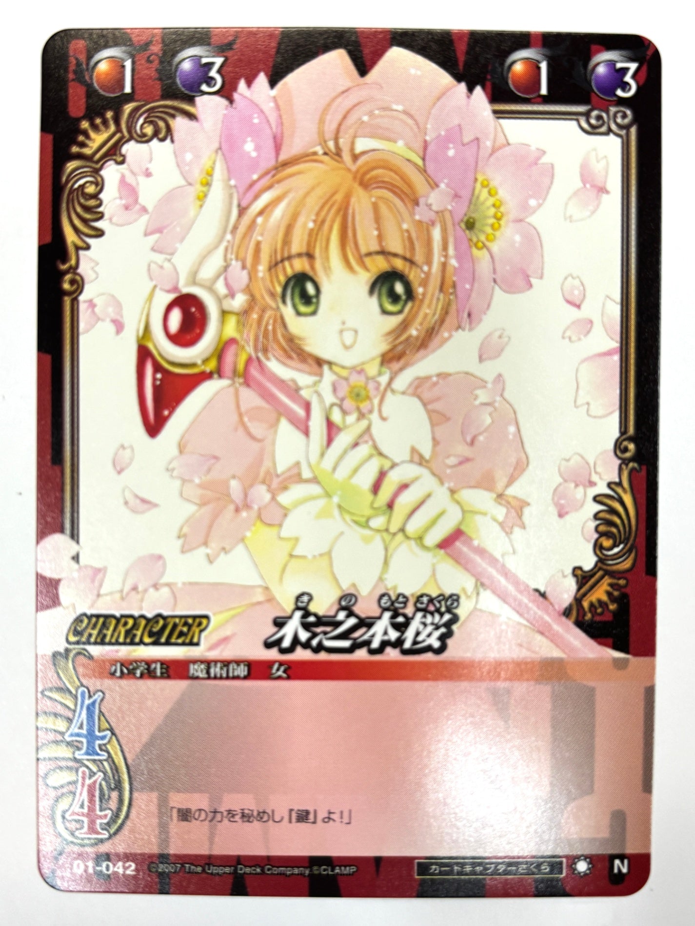 CLAMP in CARDLAND 木之本桜 N 01-042