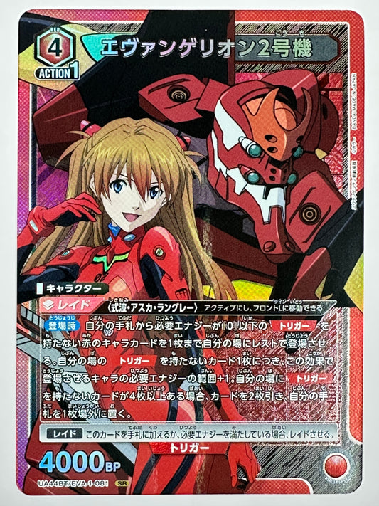UA44BT/EVA-1-081SR エヴァンゲリオン2号機