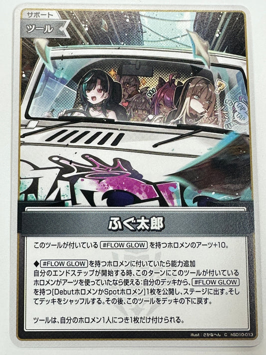 ChSD10-013 ふぐ太郎