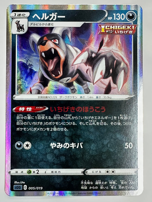 005/019 ヘルガー