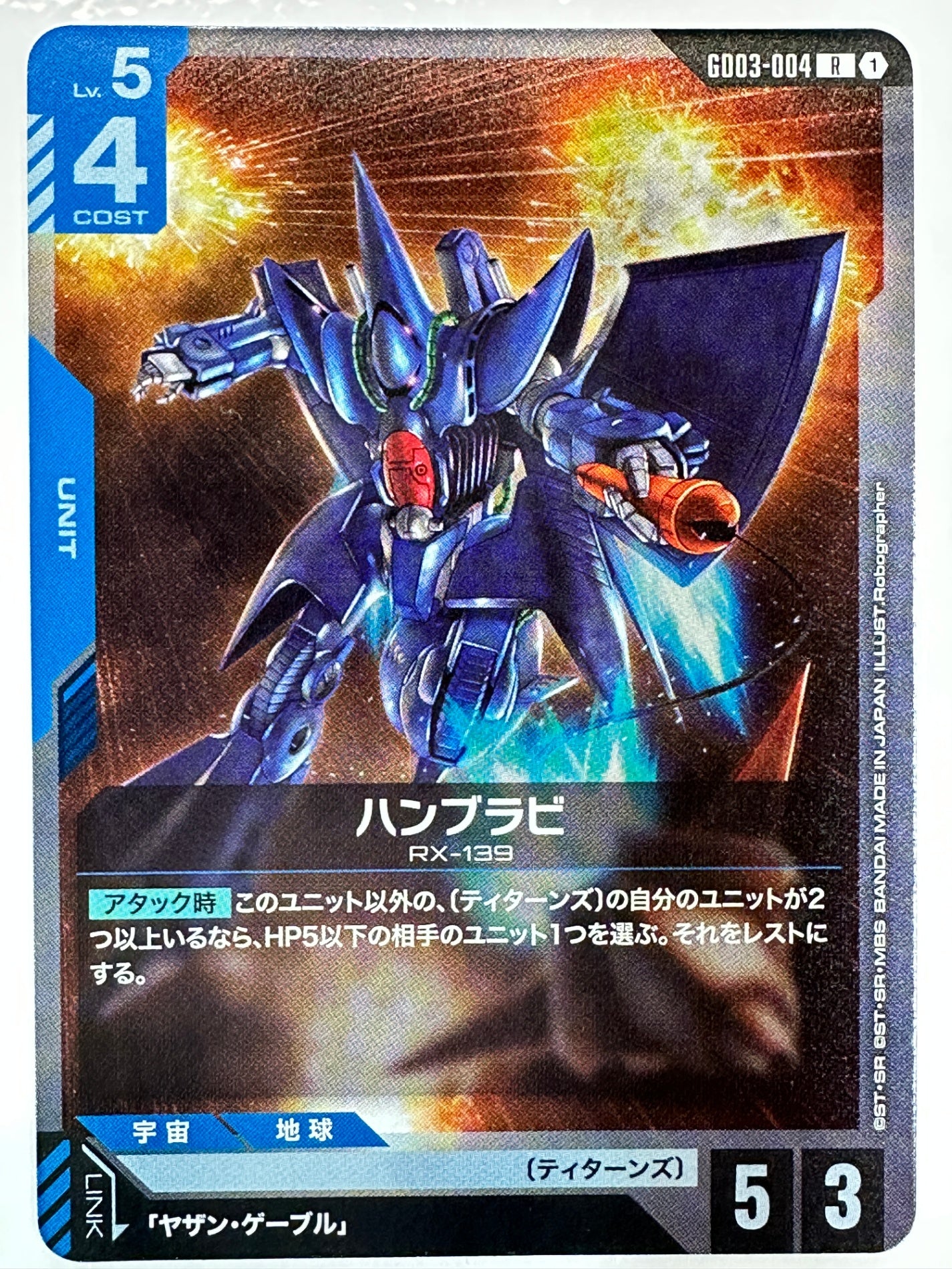 GD03-004 ハンブラビ