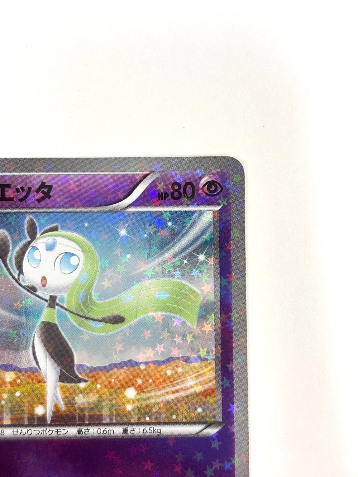 025/047 メロエッタ(カード右下アイコン紫色)