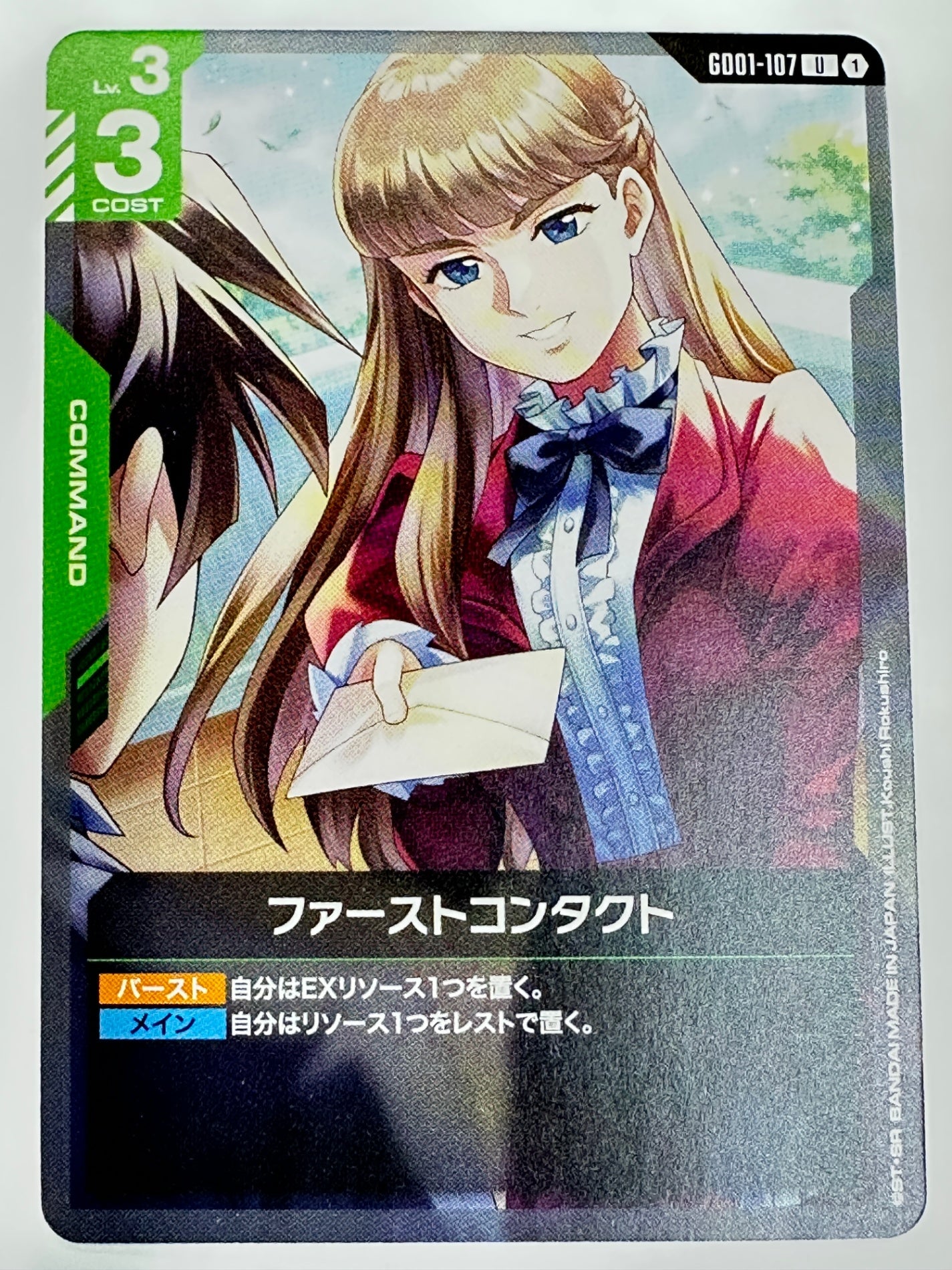 GD01-107 ファーストコンタクト