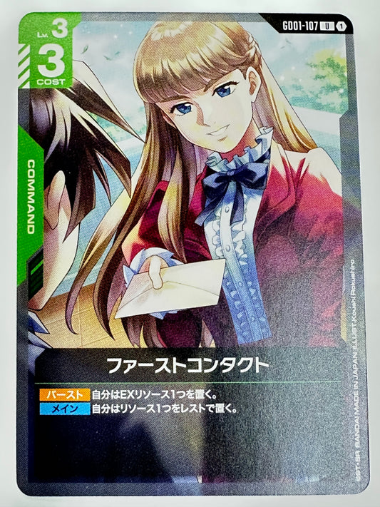 GD01-107 ファーストコンタクト