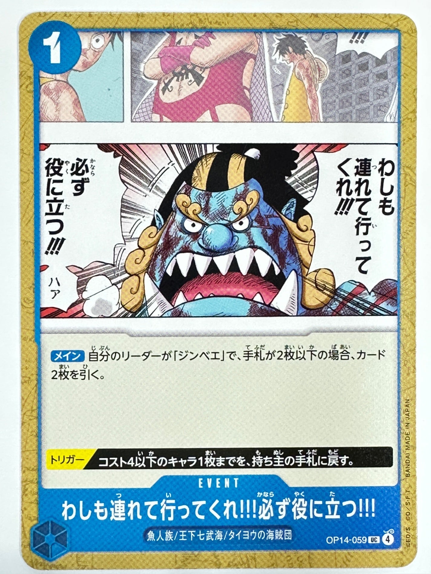 OP14-059 わしも連れて行ってくれ!!!必ず役に立つ!!!