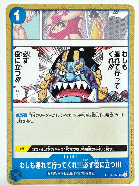 OP14-059 わしも連れて行ってくれ!!!必ず役に立つ!!!