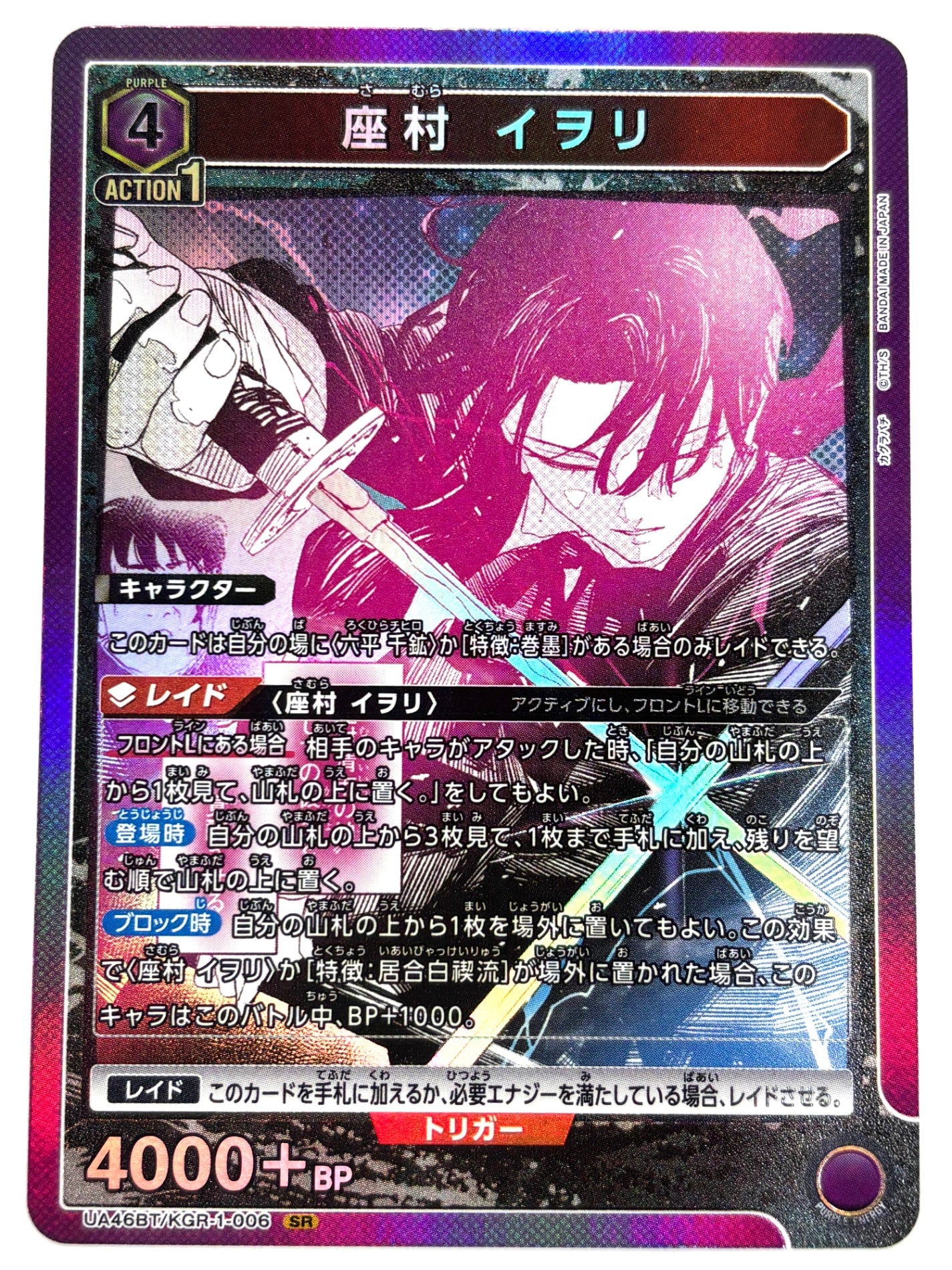 UA46BT/KGR-1-006SR 座村 イヲリ