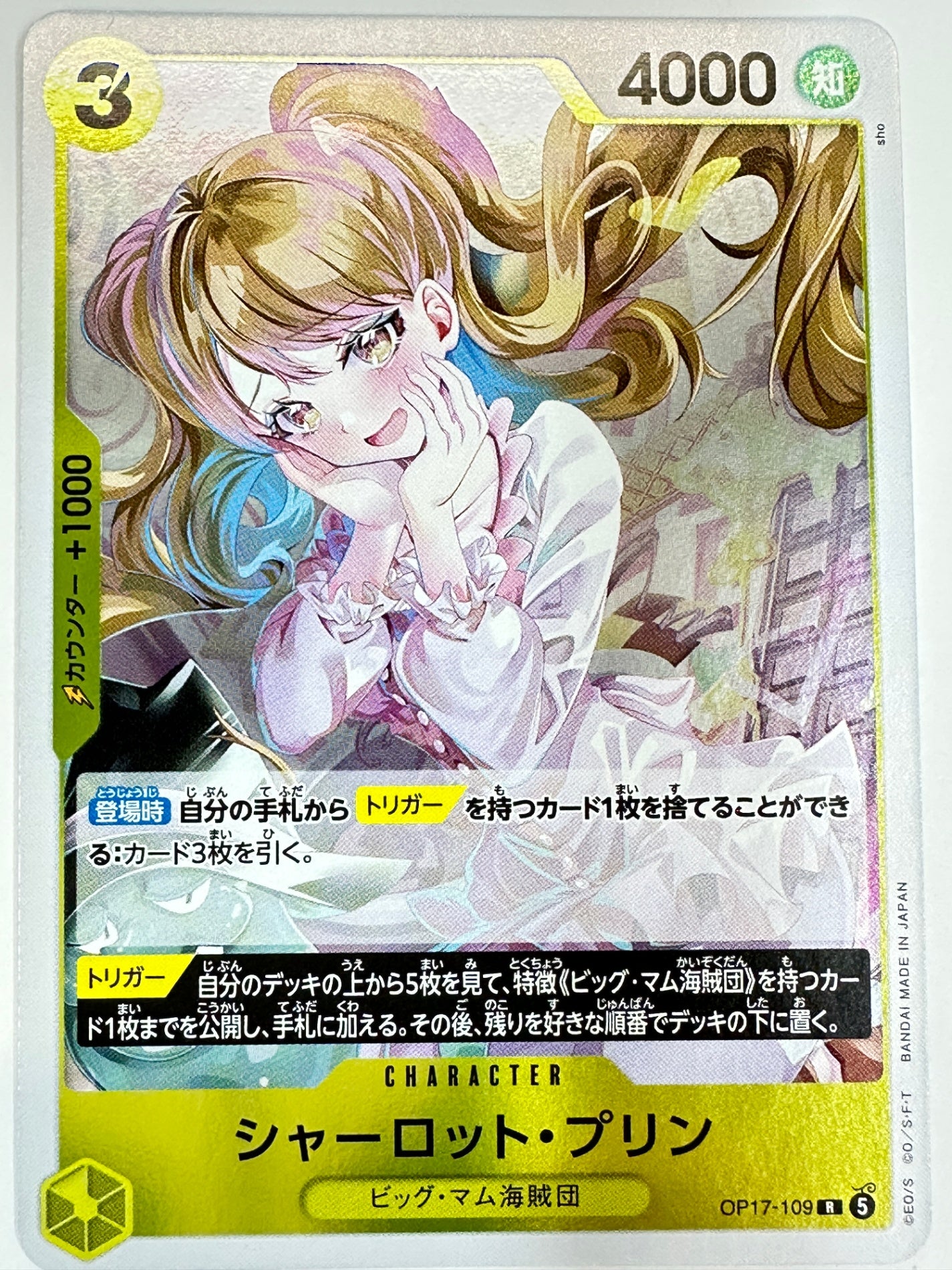 OP17-109 シャーロット・プリン