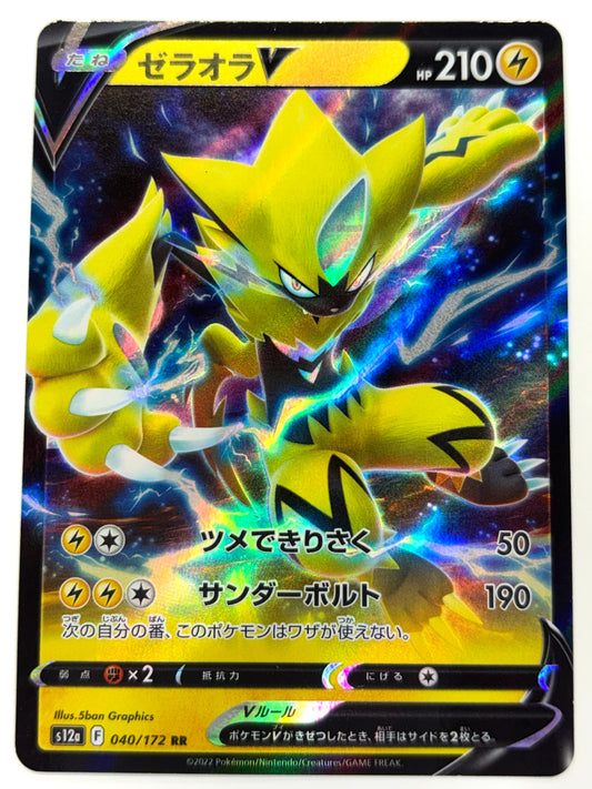 040/172/S12A/B ゼラオラV