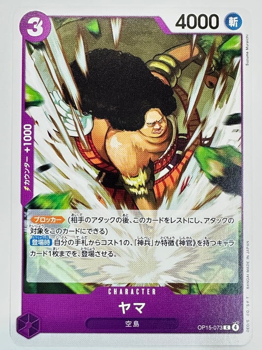 OP15-073 ヤマ