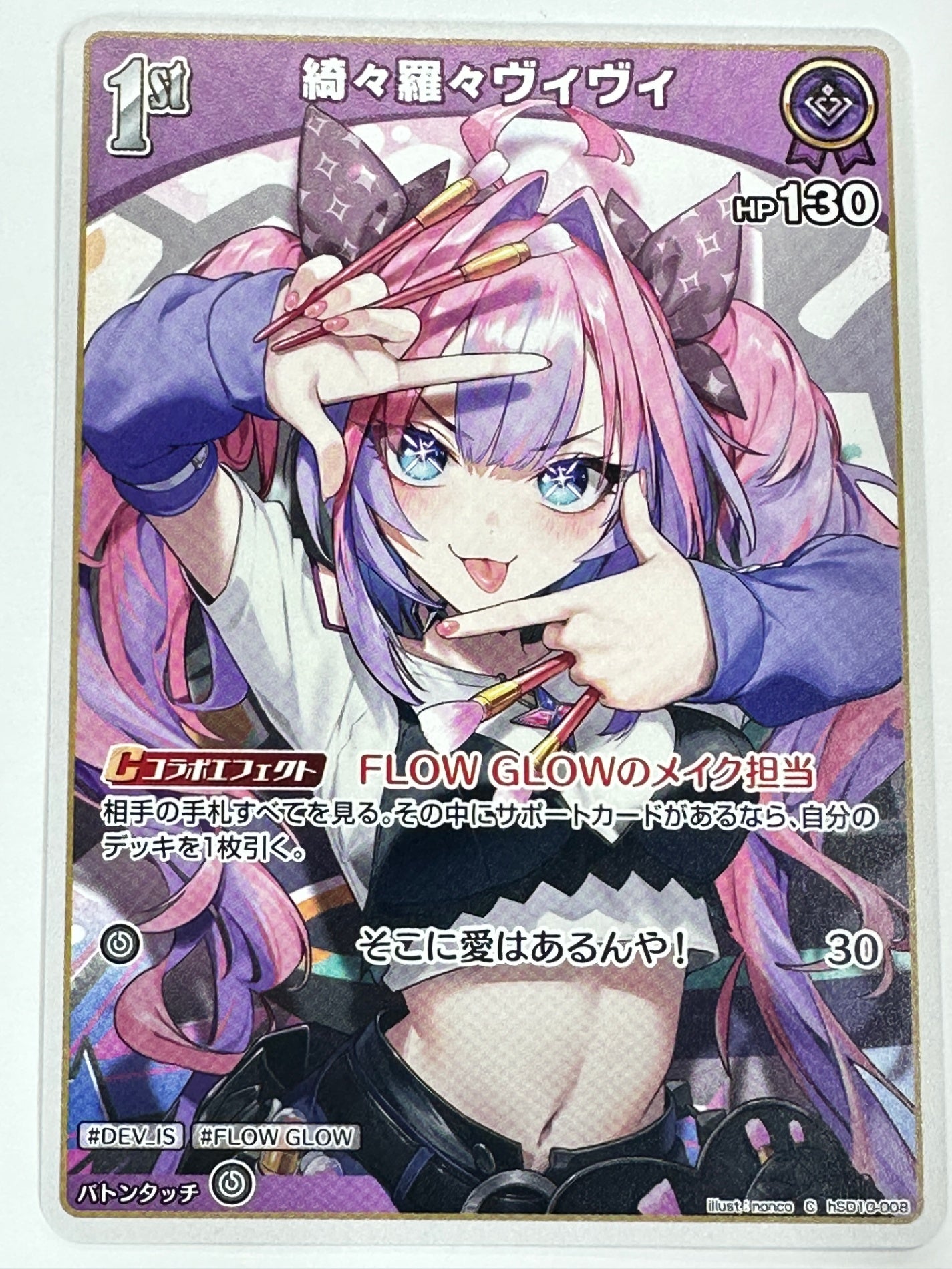 ChSD10-008 綺々羅々ヴィヴィ