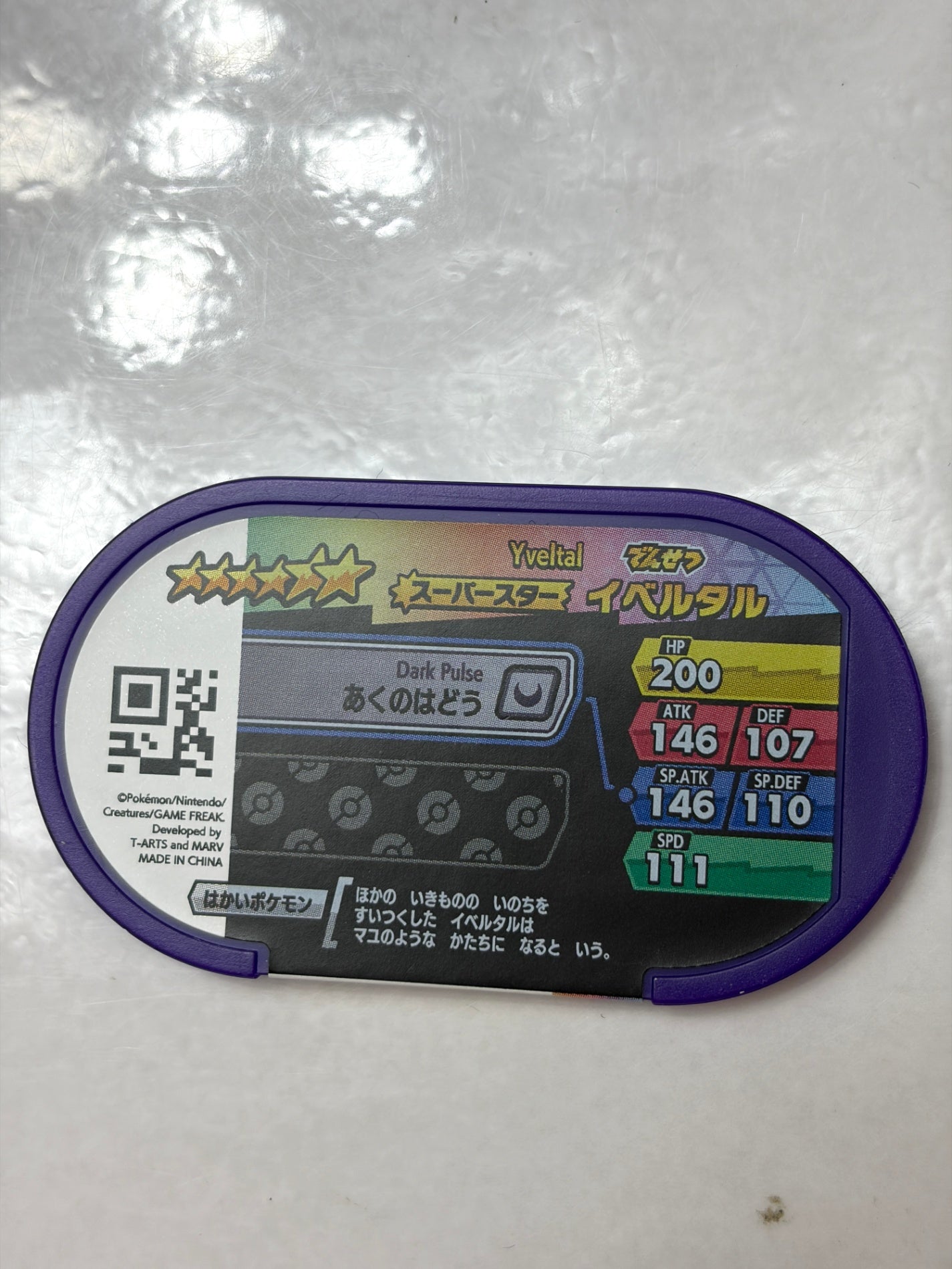 メザスタ レガシータグ イベルタル (ダブルチェイン4弾)