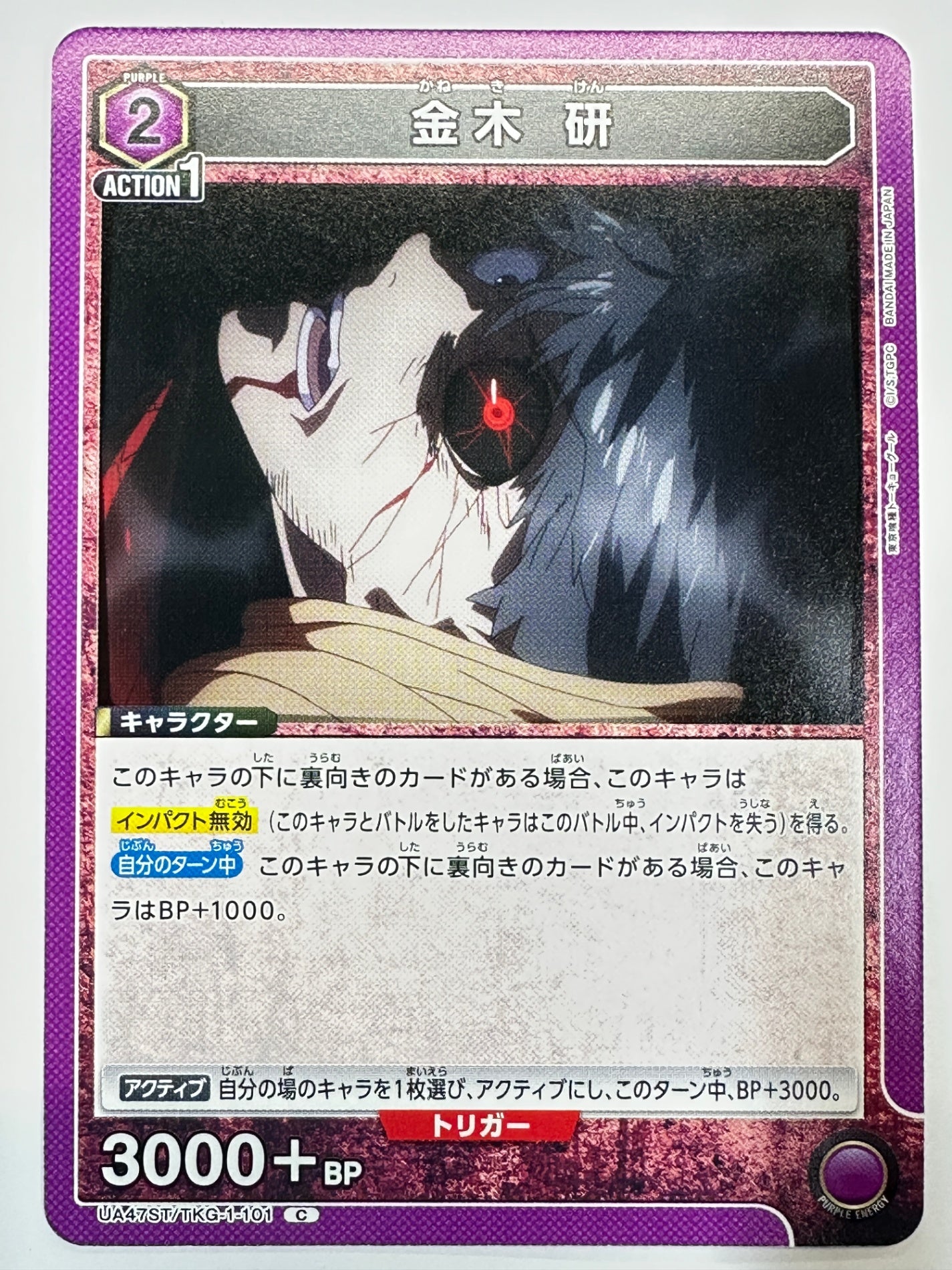 TKG-1-101 C 金木研