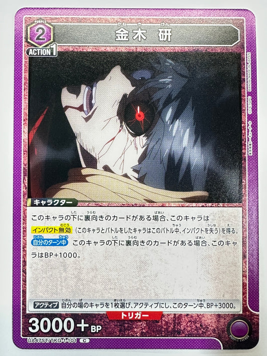 TKG-1-101 C 金木研