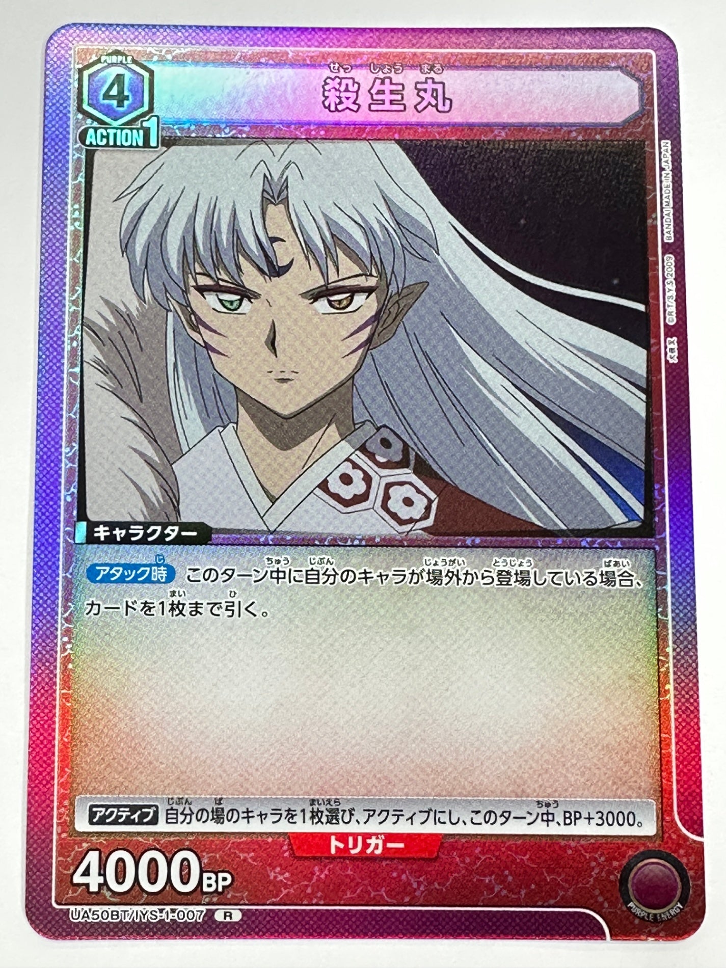 UA50BT/IYS-1-007R 殺生丸