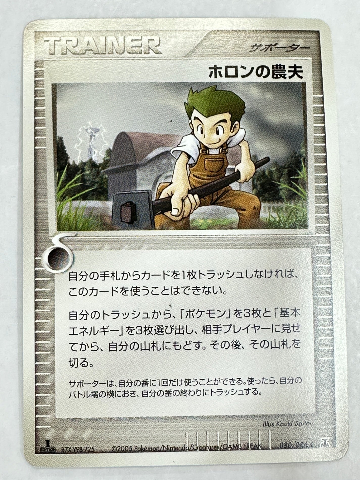 080/086 1ED)ホロンの農夫　【状態B】