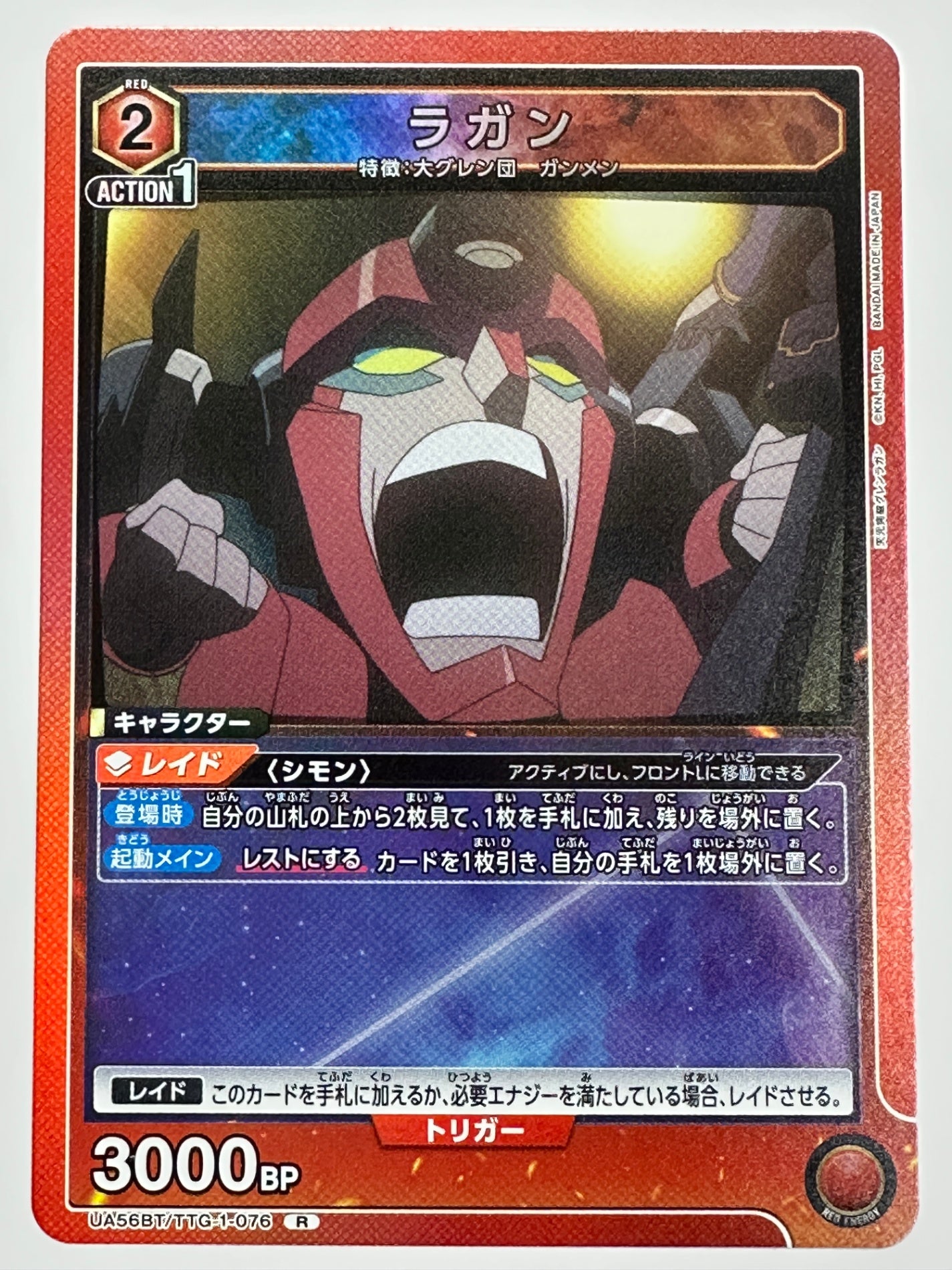 UA56BT/TTG-1-076R ラガン
