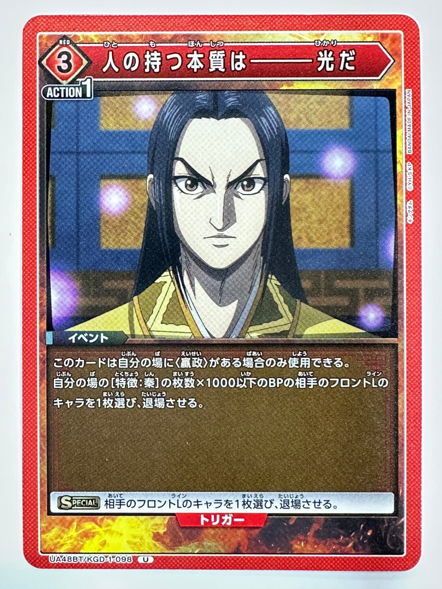 UA48BT/KGD-1-098U 人の持つ本質は―――光だ