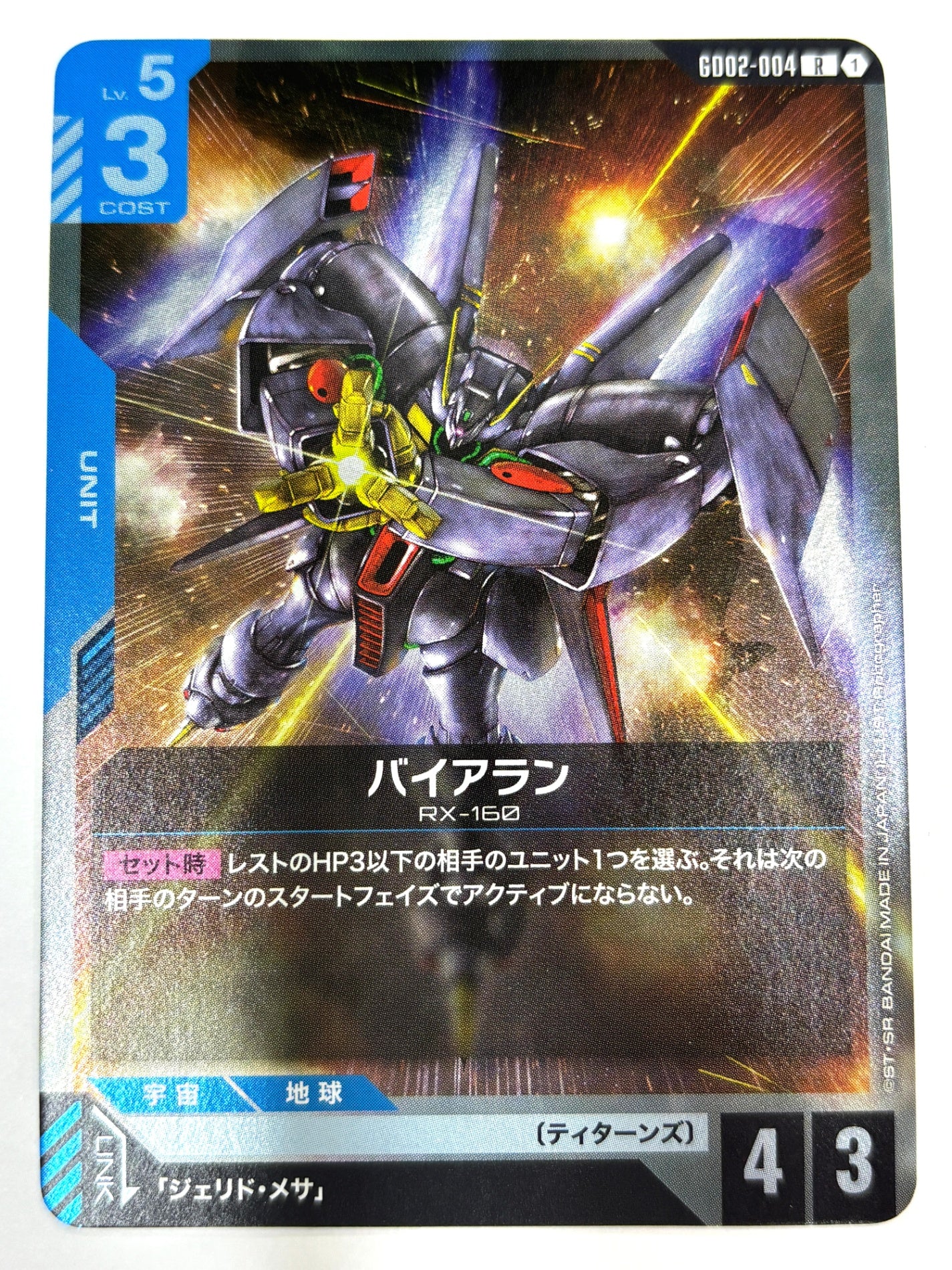 GD02-004 バイアラン