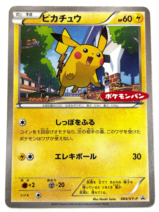 064/XY/P1 ポケモンパンロゴ)ピカチュウ