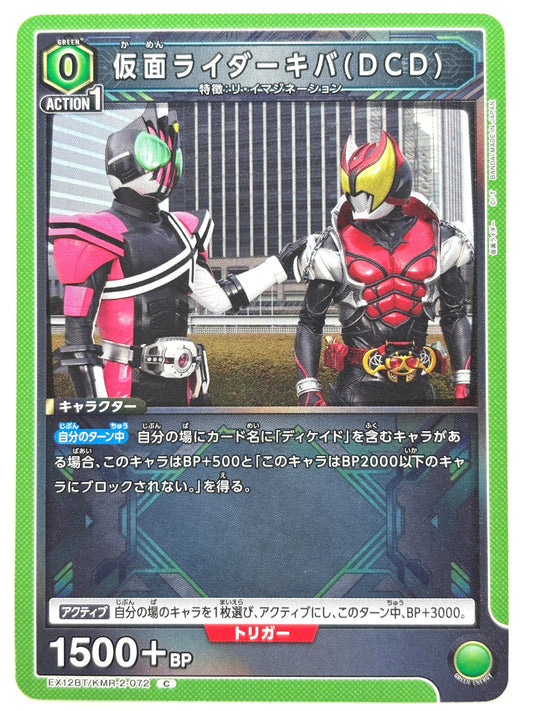 EX12BT/KMR-2-072C 仮面ライダーキバ(DCD)