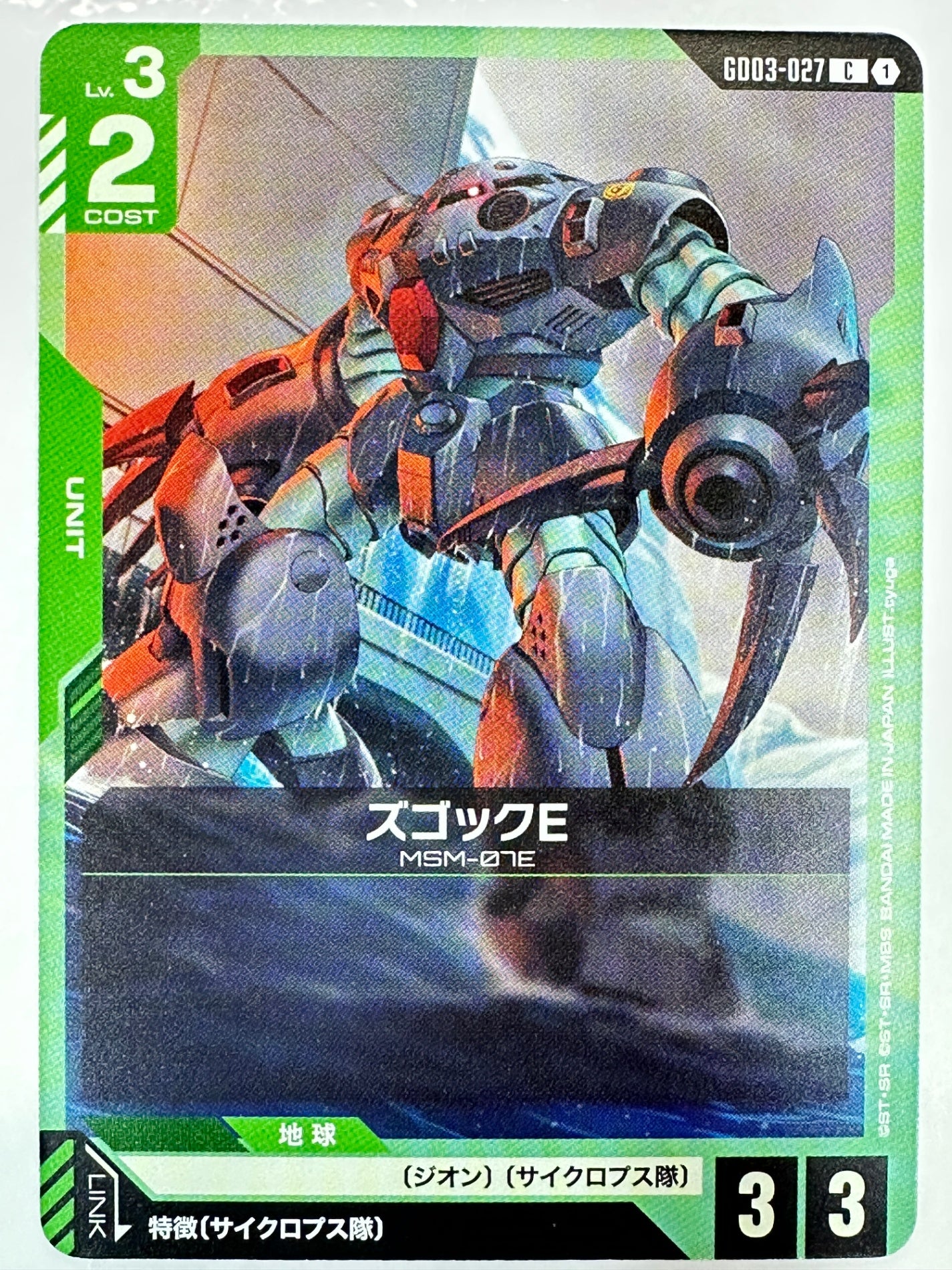 GD03-027 ズゴックE