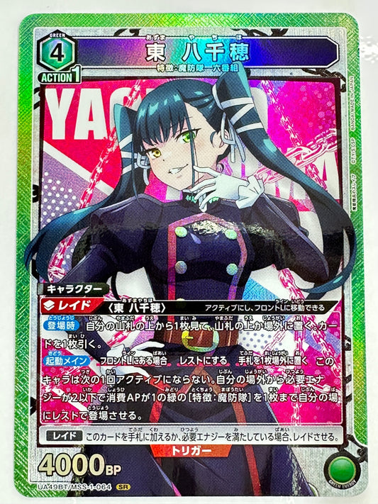UA49BT/MSS-1-064SR 東 八千穂