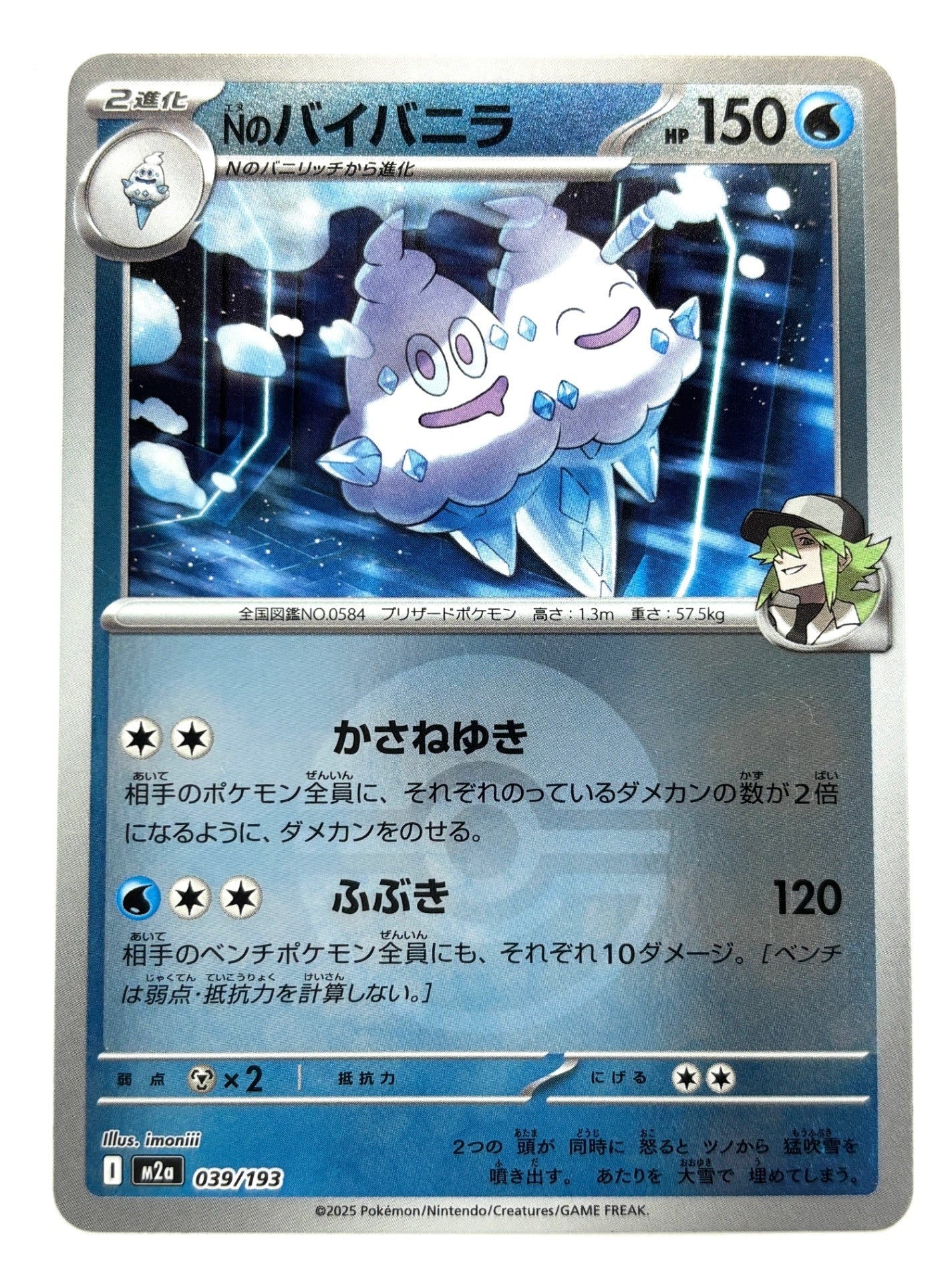 039/193 ミラー)Nのバイバニラ(ボール柄)